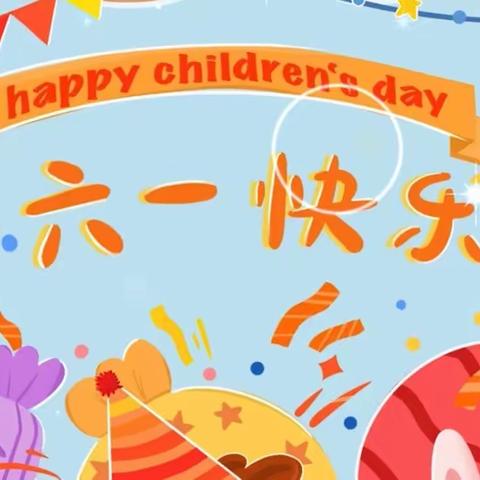 “ 花开新时代 童心永向党 ”——— 严庄育红小学庆六一文艺汇演