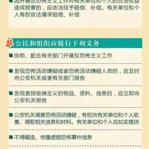陈嘴乡中心学校反恐怖知识宣传 | 全民反恐，共创平安