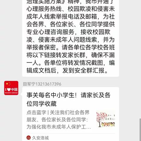 贝贝乐《关爱成长守护安全防范化解未成年人突出安全风险隐患专项治理实施方案》