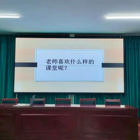 高效课堂师生交流会