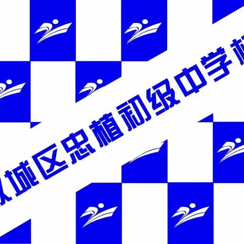 忠植中学2022-2023学年度下学期“青年教师课堂展示"活动——语文组