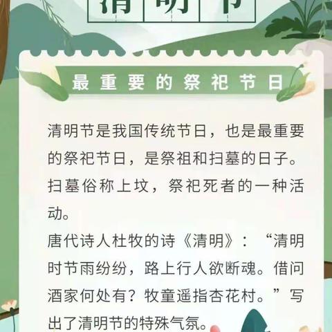 “诚信过节，文明祭扫”一一挂兰峪学区八卦岭中心小学