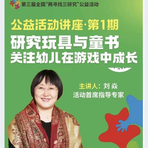 学以致用 研以致远 践以共赴——北京市朝阳区定福家园幼儿园开展“两寻找三研究”系列活动