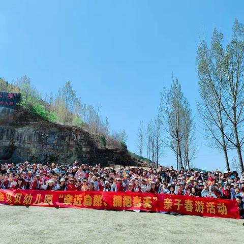 🏡金贝贝幼儿园～“亲近自然，拥抱春天”亲子春游活动圆满结束🎊🎊🎊