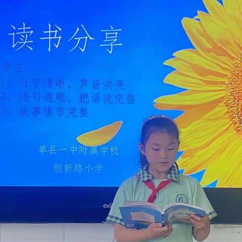 多读书，向前走——单县一中附属小学二年级读书分享