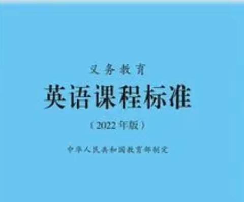 慧读新课标，赋能新教学——新店二中英语组教研活动