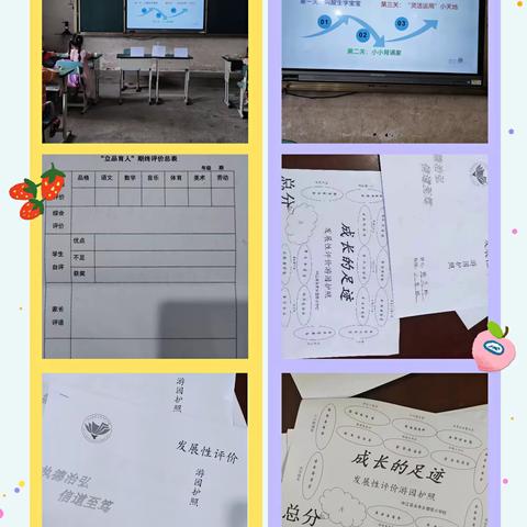 抓综合素养，促全面发展，中江县永丰乡中心学校谭受小学对一二年级开展了发展性评价活动