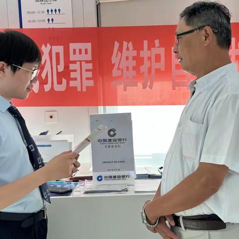 中国建设银行西北角支行反洗钱宣传