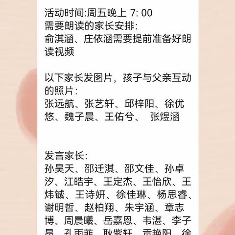 练湖中心小学一（6）班五月线上交流活动