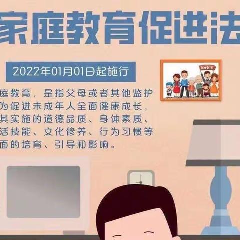 孟庄中心小学《家庭教育促进法》宣传活动