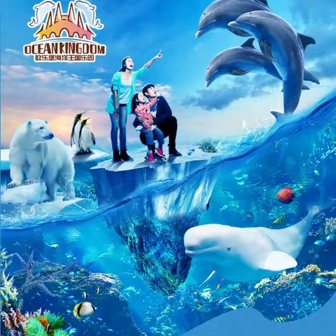 启蒙幼儿园“徐州欧乐堡海洋王国乐园一日游”