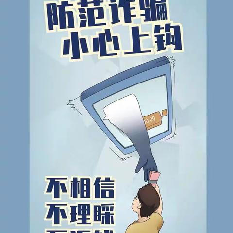 反诈宣传不停歇 防骗意识入人心——建鑫社区开展反诈宣传活动