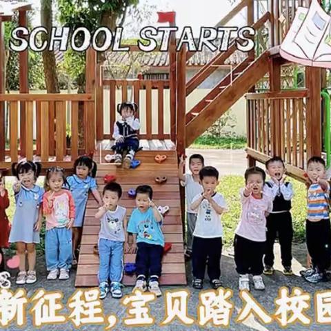 2023年琼山那央幼儿园环境创设——小一班