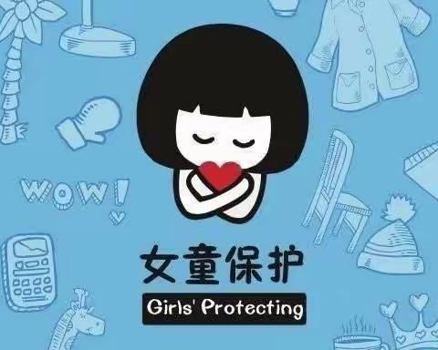 用爱心，守护童心 —— 肇源镇中心幼儿园女童保护公益课堂