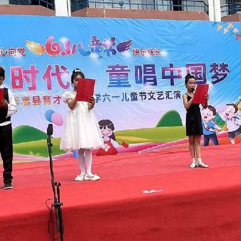 花开新时代    童唱中国梦——嵩县育才希望小学庆六一文艺汇演