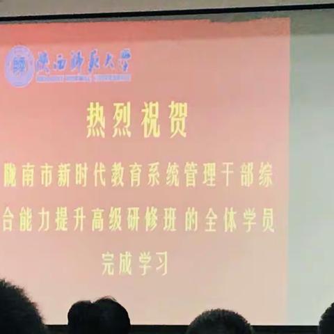 甘肃省市县民办教育管理者政策法规培训班学习小结