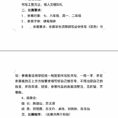 书香馥郁  墨韵沁芳—尤溪二中举办“书写经典，传承文明”硬笔书法比赛