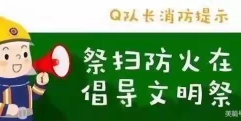 文明祭祀·平安清明——安岳县石羊幼儿园清明节倡议书