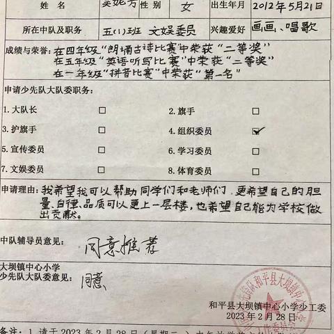 “学习二十大，挺膺担当向未来”大队委换届工作