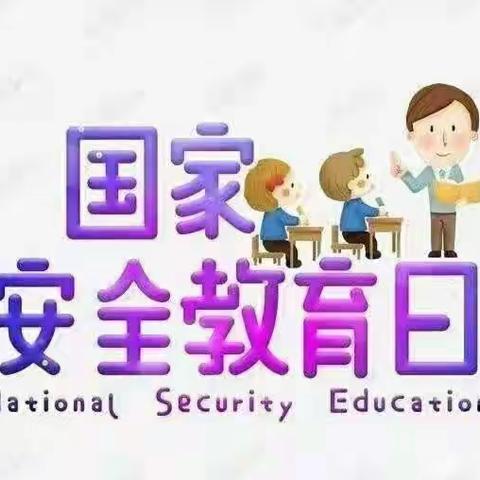 国家安全，你我同行--牙里镇西吕村小学415国家安全教育活动