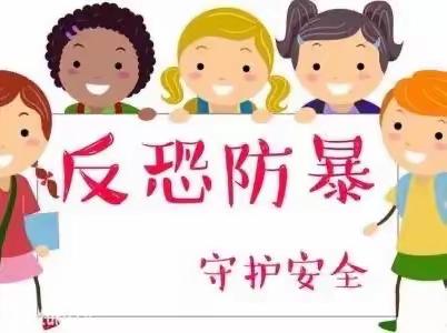 反恐防暴，安全护航——梦缘汤城幼儿园反恐防暴安全演练