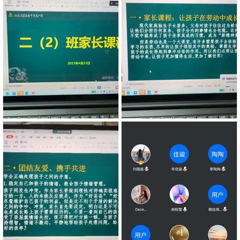 让孩子在劳动中成长——二年级家长课程开课纪实
