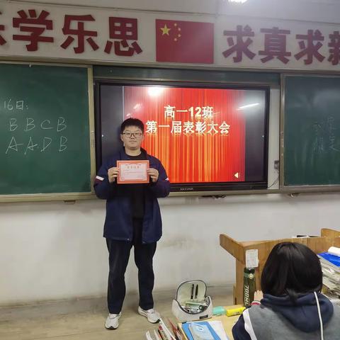 高一下学期第一次月考表彰班会