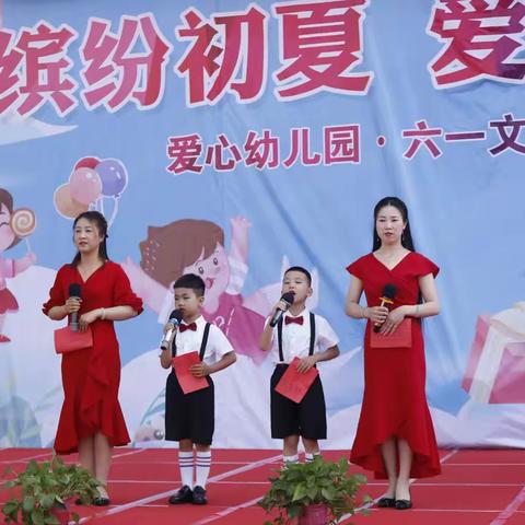 枞阳项铺爱心幼儿园“缤纷初夏，爱在六一”活动报道