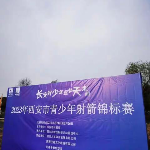 【西安滨河学校“名校+”】西安市青少年射箭锦标赛喜报——热烈庆祝西安市第五十五中学射箭队载誉凯旋