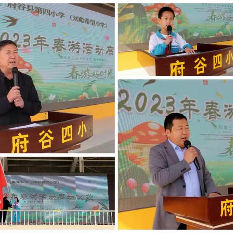 府谷四小启动“畅享春游·融入自然”春游活动仪式