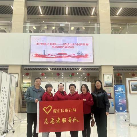 源汇区审计局开展观看漯河市“赶考路上有我一一描绘出彩中原画卷”书画摄影展活动