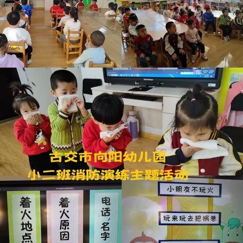 和春风相伴 与安全同行---古交市向阳幼儿园“安全教育日”主题教育活动