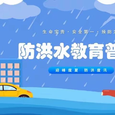 筑牢防汛堤坝✊🏻，安全重于泰山⛰️——罗山二中六月份安全演练日防汛应急演练活动