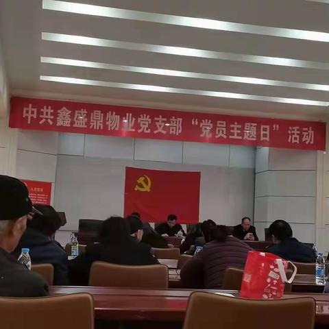 襄阳市鑫盛鼎物业党支部“3月份主题党日”活动