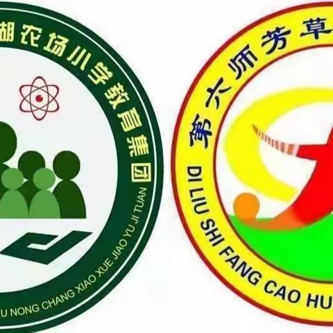 【芳新教育集团】芳草湖农场小学第三党支部开展《平凡英雄》红色观影主题党日活动