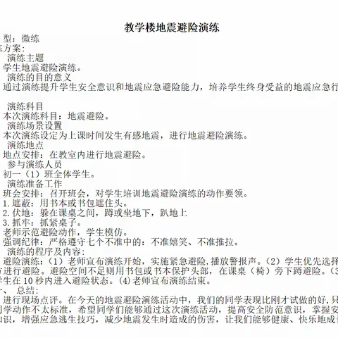 防震减灾，从我做起——东方红小学防震减灾主题班会活动