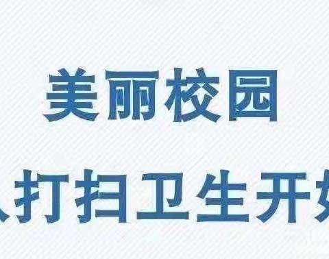 清洁校园环境，守护幼儿健康——龙王李镇徐官幼儿园开展校园卫生大扫除