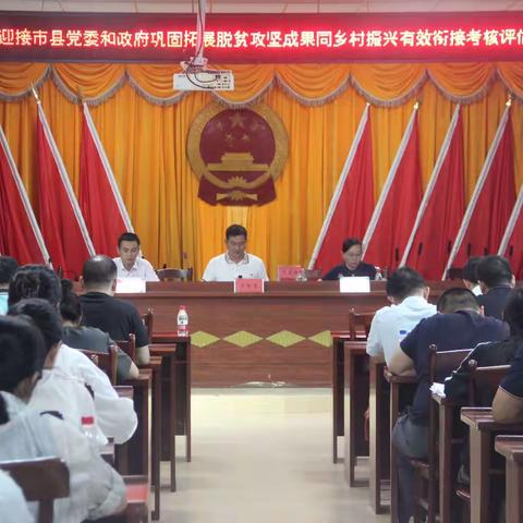 三道镇召开2023年迎接市县党委和政府巩固拓展脱贫攻坚成果同乡村振兴有效衔接考核评估动员部署会