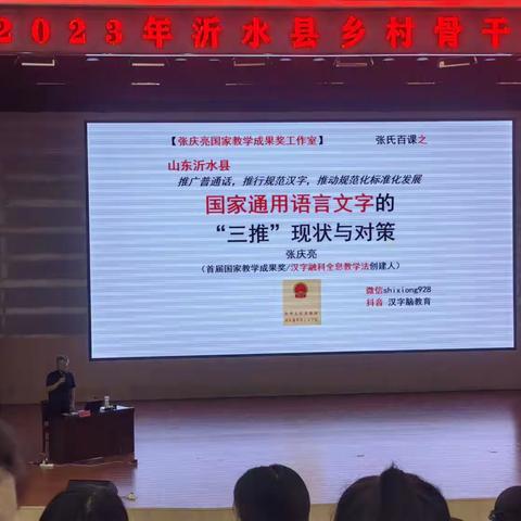 走进汉字文化，感受文字魅力——记录姚店子中心小学骨干教师参加2023沂水县乡村骨干教师培训