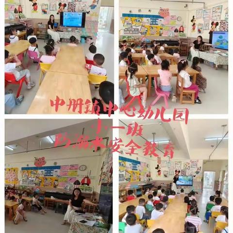 预防溺水，健康成长——泗水县中册镇中心幼儿园防溺水安全演练活动