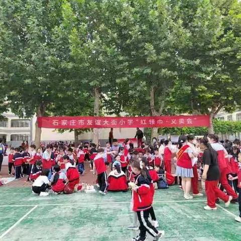 友谊大街小学“红领巾”义卖活动