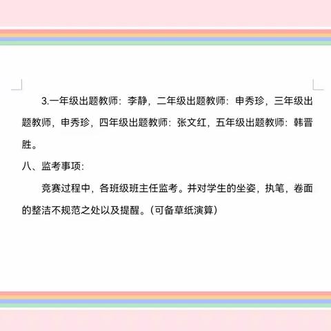 “口算练思维，比赛促成长”—杨马湖中心校数学口算比赛活动纪实
