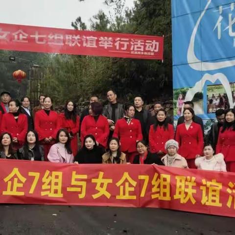 章贡区民营企业联合会7组及章贡区女企商协会7组联谊活动