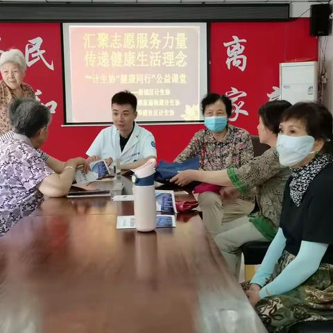 胡家庙街道华清社区计生协举办“健康同行”公益课堂