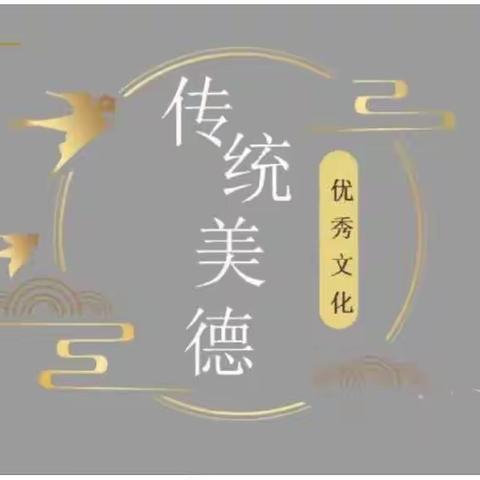 弘扬中华民族传统美德——海口市海甸小学第十四周主题班会