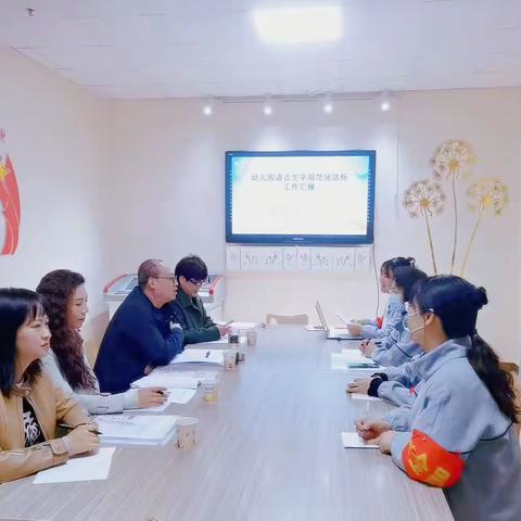 规范语言文字   提升办园品质——西安莲湖创才幼儿园迎接语言文字工作检查