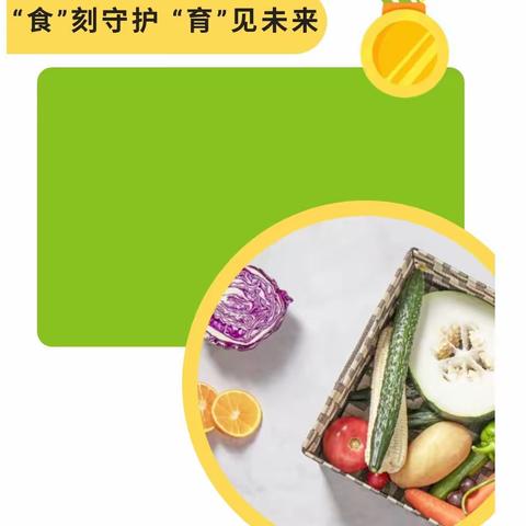 “食”刻守护 “育”见未来——元觉寺小学六1班食育主题活动