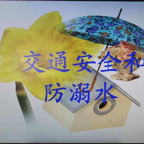 交通安全伴我行，珍爱生命防溺水——井店镇第三小学3月27日国旗仪式下交通防溺水安全签署活动