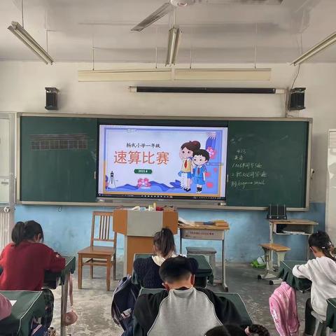 以赛促学，“算”出精彩——杨成小学数学计算能力大赛