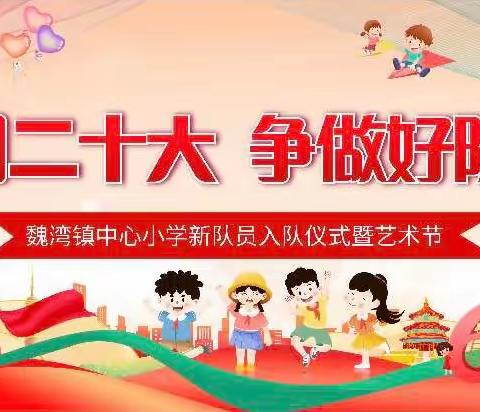 曹县魏湾镇中心小学六一文艺汇演